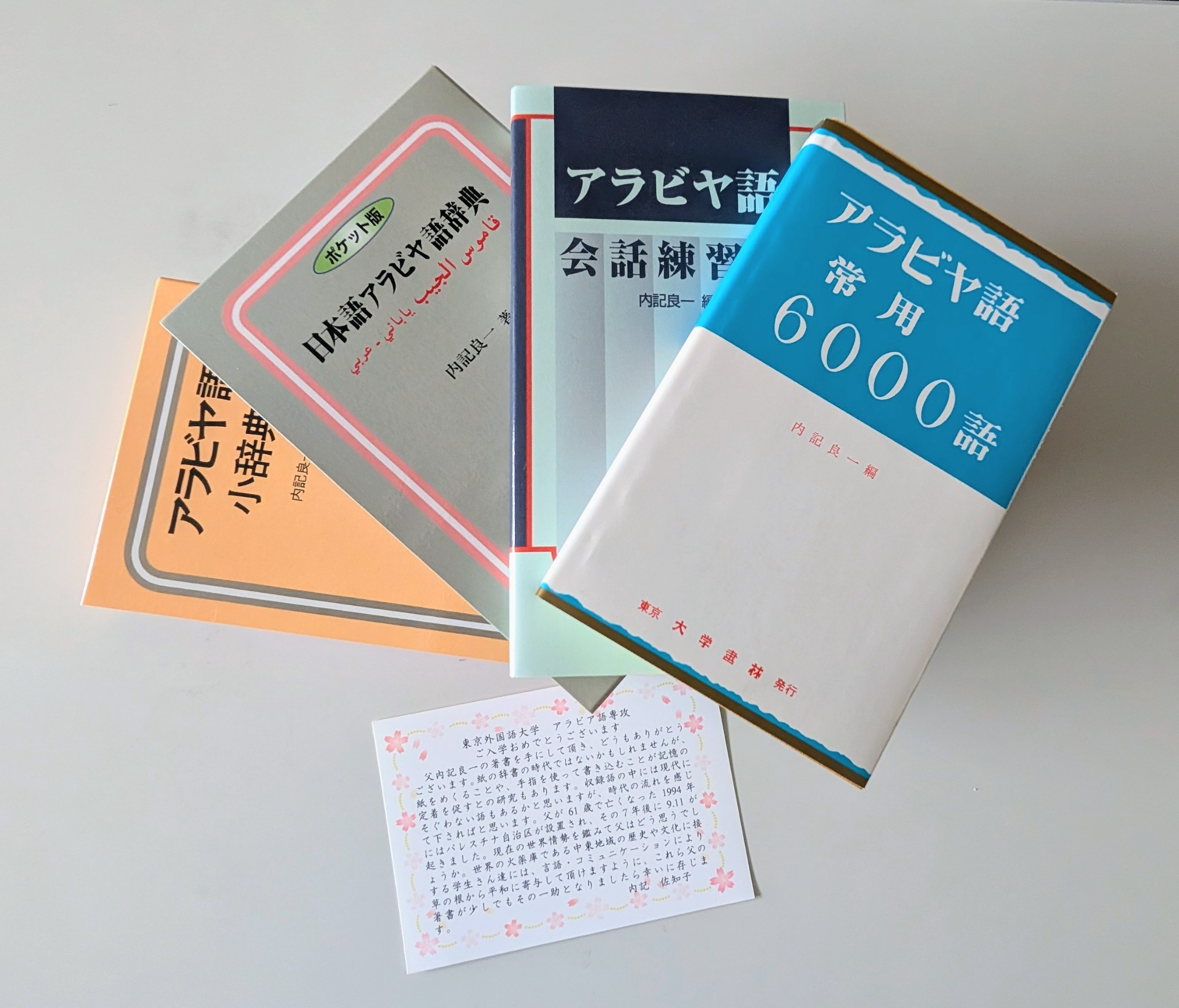 2026年4月15日 – 東京外国語大学アラビア語専攻（アラ科）