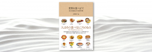 世界を食べよう！―東京外国語大学の世界料理―