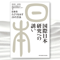 にほんごチャレンジN4[文法と読む練習] (「日本語能力試験」対策